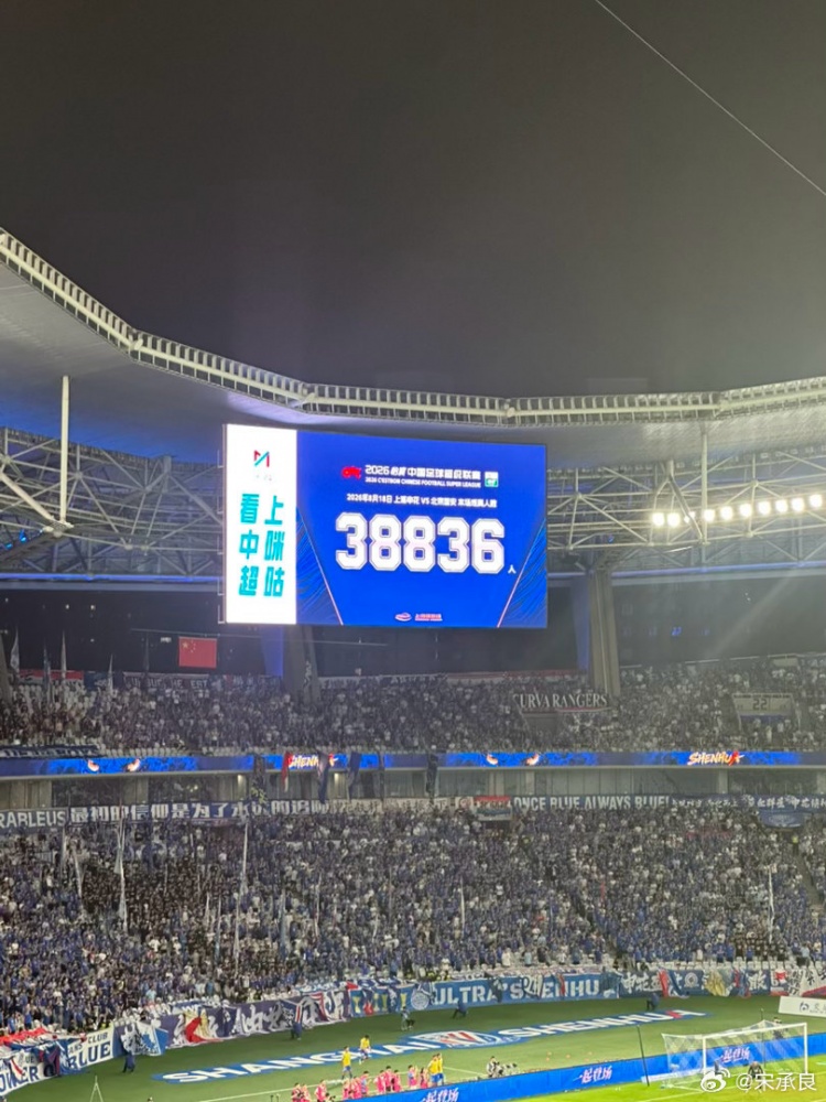 京沪大战关注度高！共38836名球迷来到现场观战