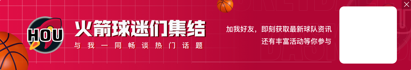 火箭媒体人：揭幕战首发已定 范乔丹&KD&申京&小贾&阿门